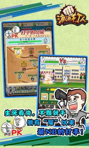 滴滴打人游戏最新版截图2