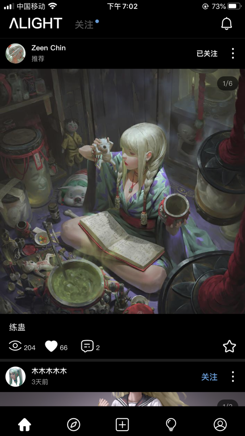 艺类Alight截图1