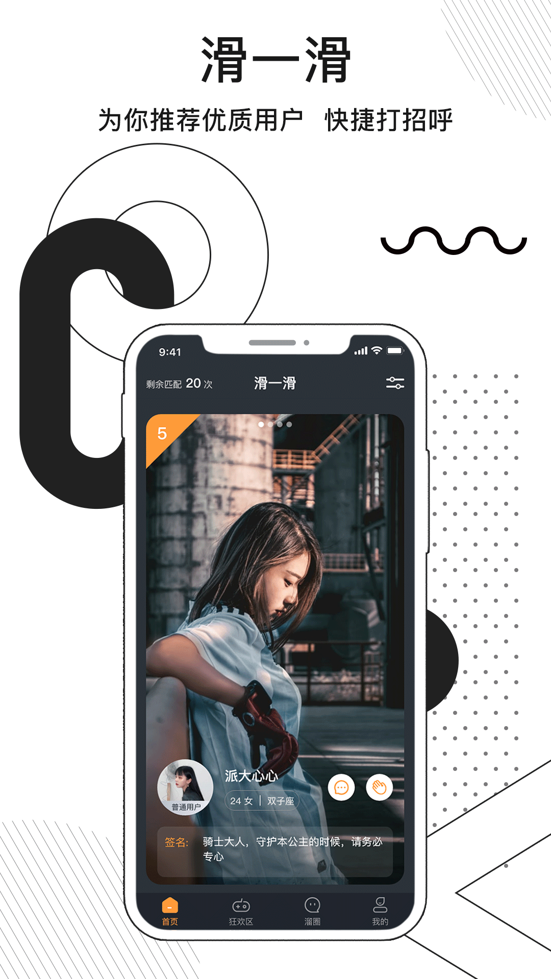 溜点伴app截图3