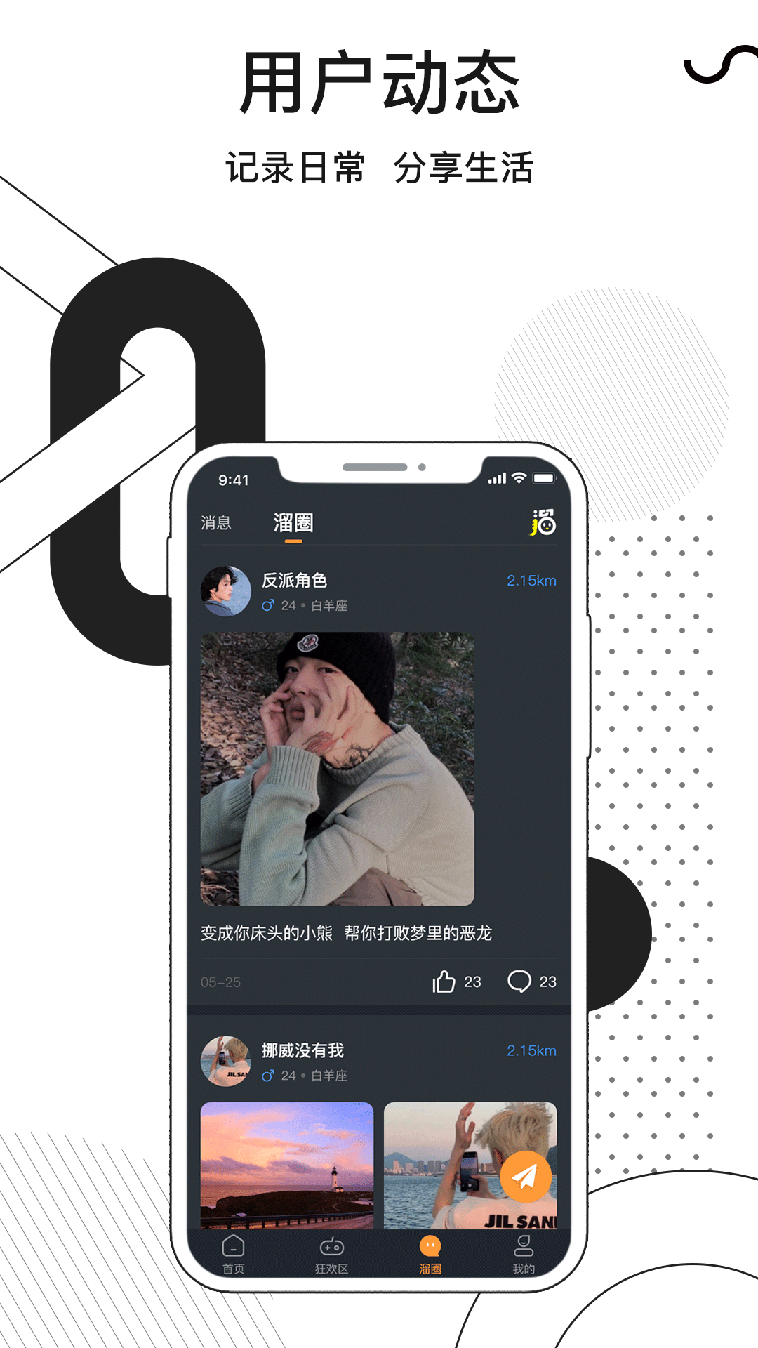 溜点伴app截图2