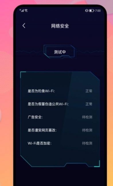 网络安全管家截图2
