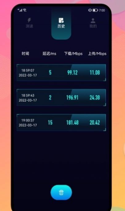 网络安全管家截图3
