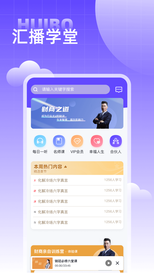 汇播学堂app下载截图2