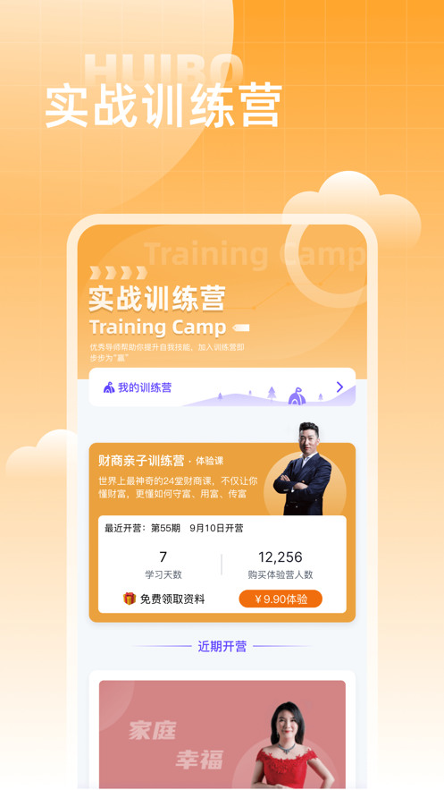 汇播学堂app下载截图3