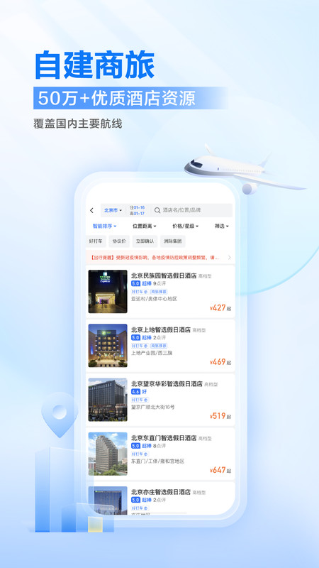 滴滴企业版截图3