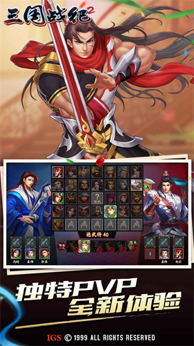 三国战纪2截图1