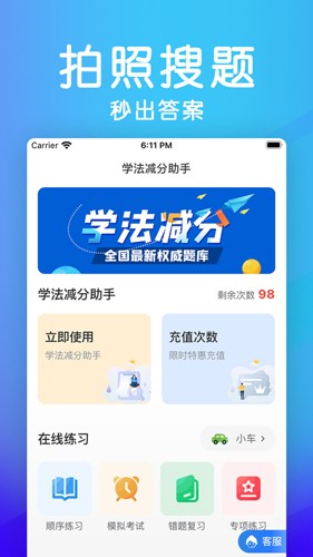 学法减分助手app截图1