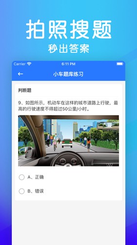 学法减分助手app截图2