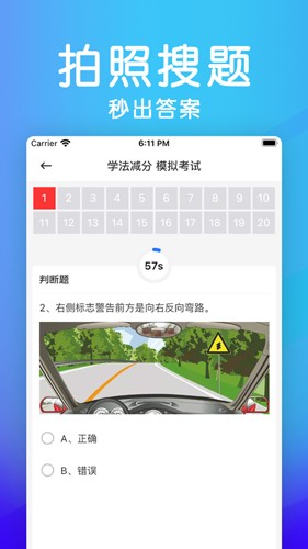 学法减分助手app截图4