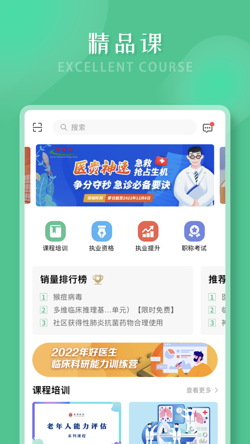 好医生app下载截图1