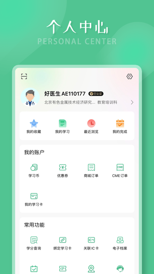 好医生app下载截图2