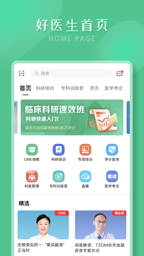 好医生app下载截图3