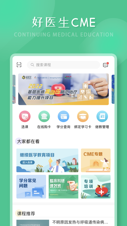 好医生app下载截图4