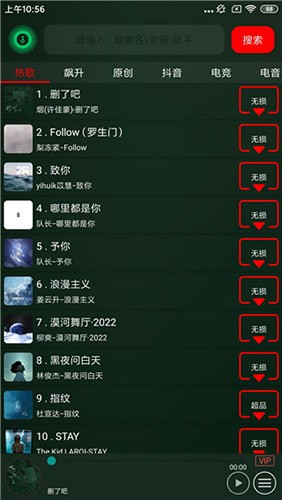 搜云音乐免费版截图3