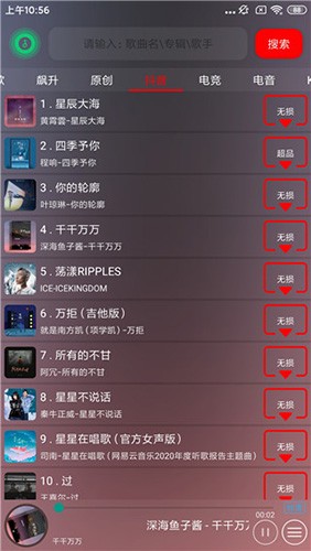 搜云音乐免费版截图2