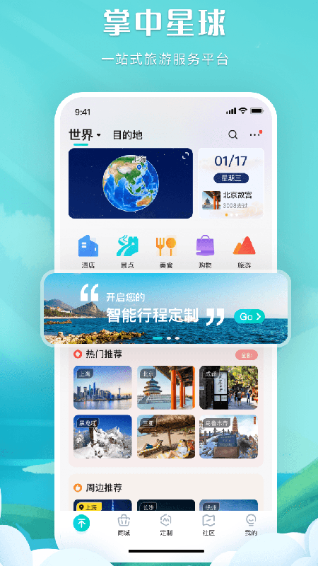掌中星球app截图1
