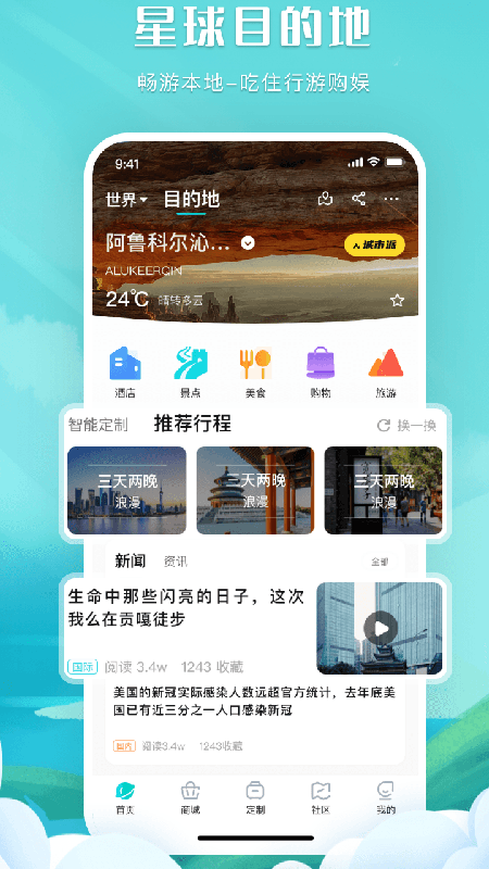 掌中星球app截图4