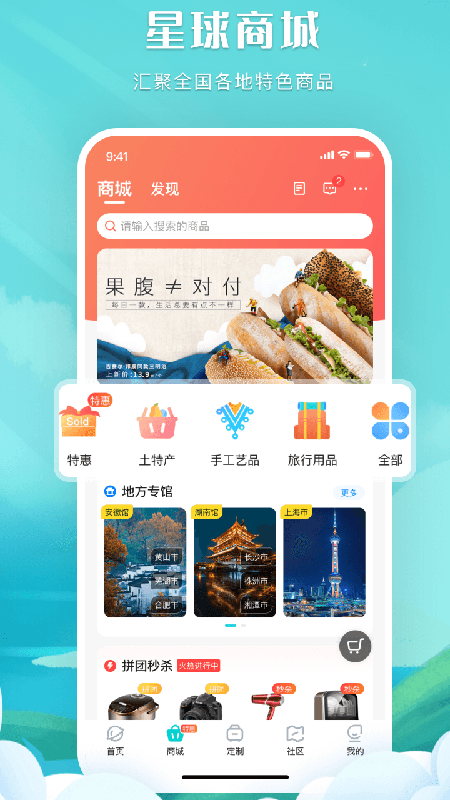 掌中星球app截图3