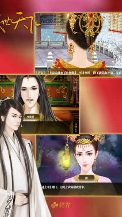 盛世天下女帝篇橙光(盛世天下之女帝篇(自带商城))截图3