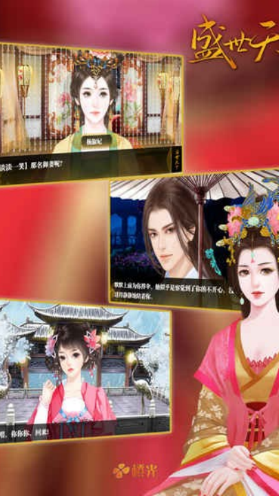 盛世天下女帝篇橙光(盛世天下之女帝篇(自带商城))截图4