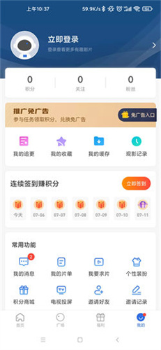 蓝天影视截图1