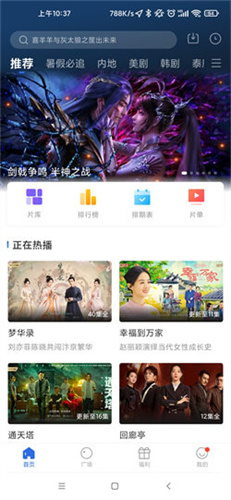 蓝天影视截图3