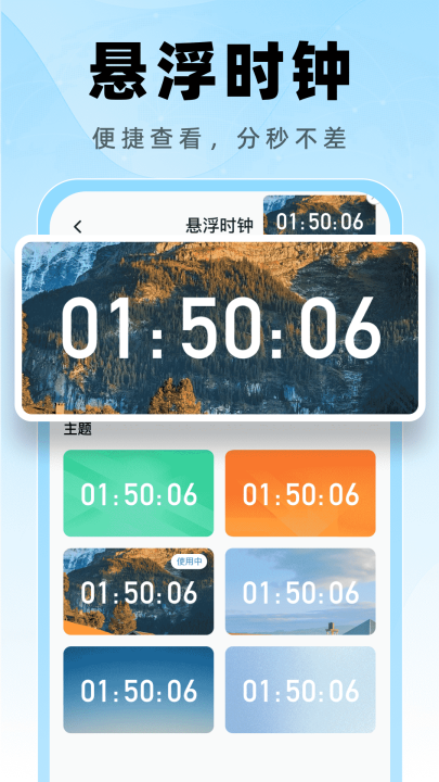 起床闹钟准app截图3