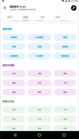 lx画质助手120帧截图3