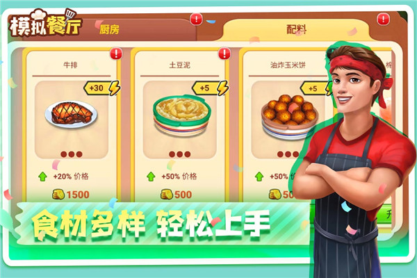 模拟餐厅九游版截图2