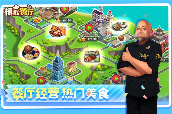 模拟餐厅九游版截图3