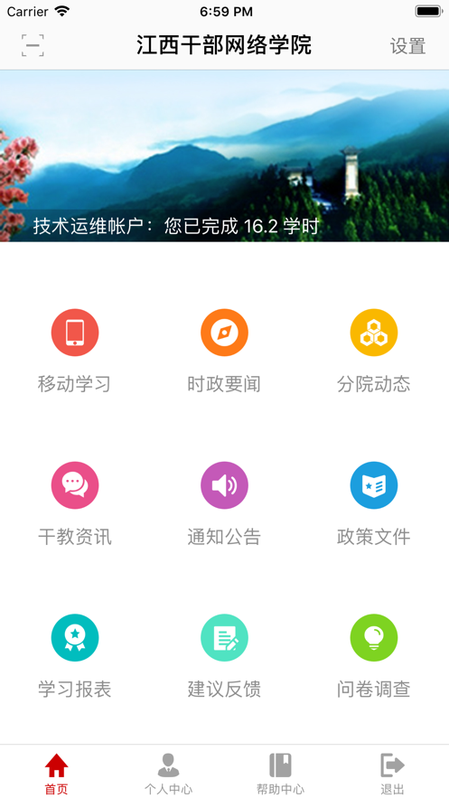 江西网院app官方下载截图2