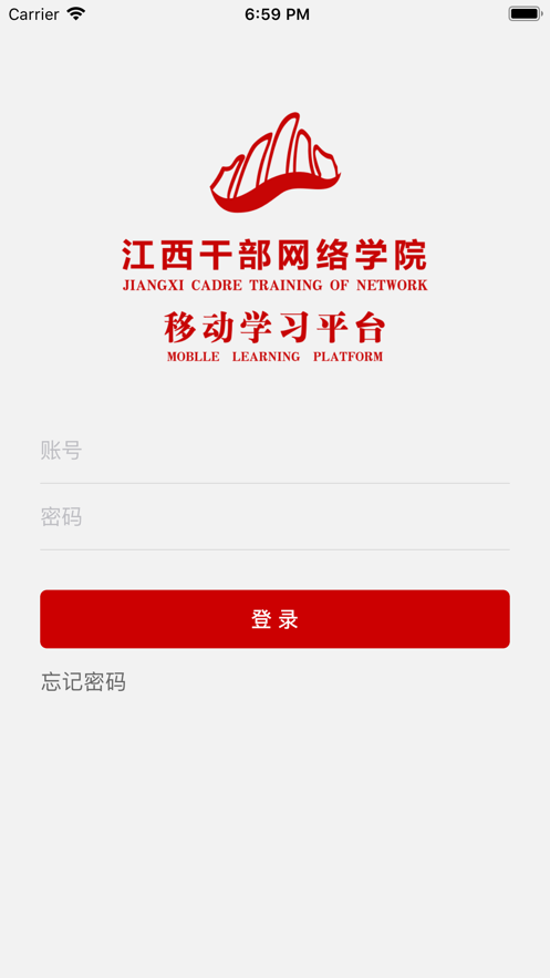 江西网院app官方下载截图1