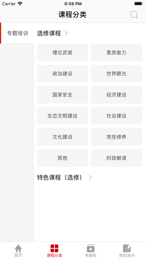 江西网院app官方下载截图3