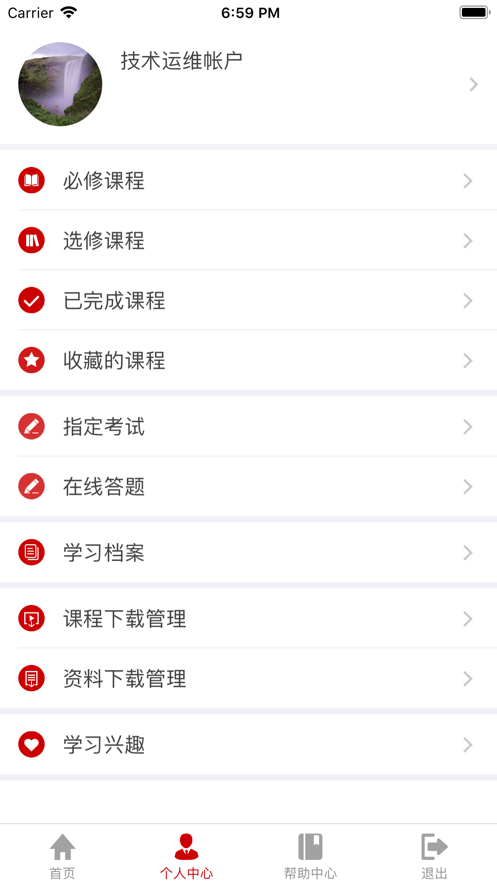 江西网院app官方下载截图4