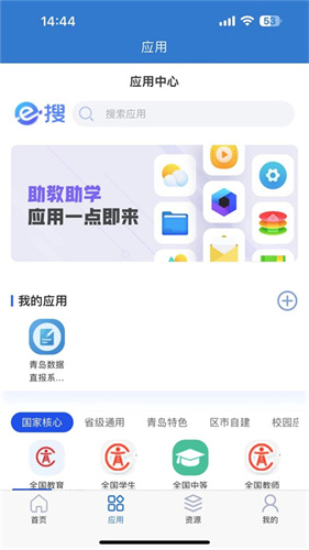 青岛教育e平台截图1