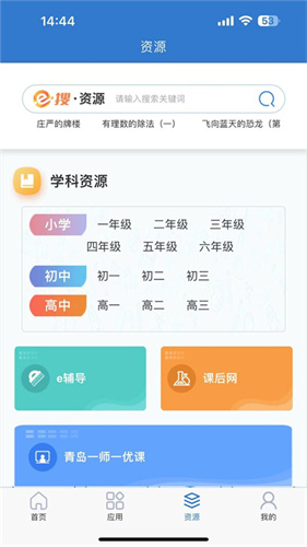 青岛教育e平台截图3