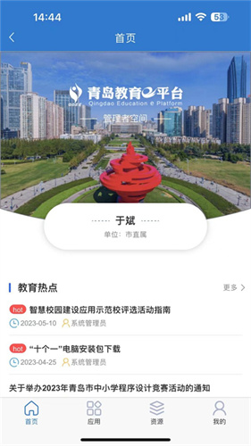 青岛教育e平台截图2