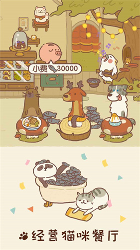 动物餐厅截图5