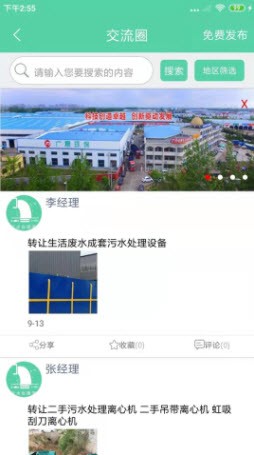 污水处理圈截图1