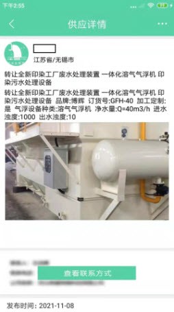 污水处理圈截图2