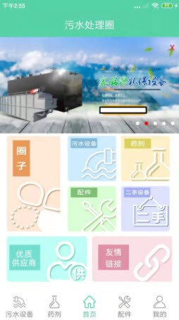 污水处理圈截图3