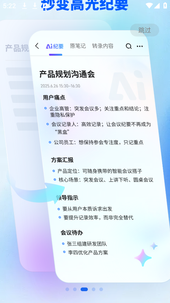 Meet妙记app截图1