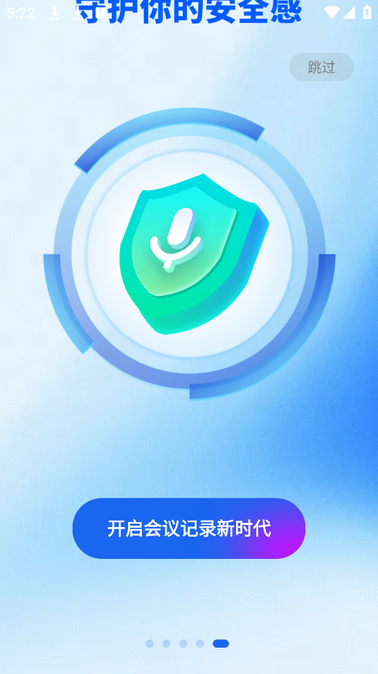 Meet妙记app截图3