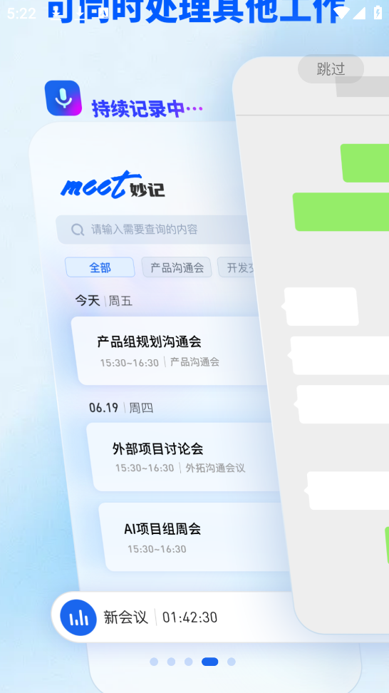 Meet妙记app截图2