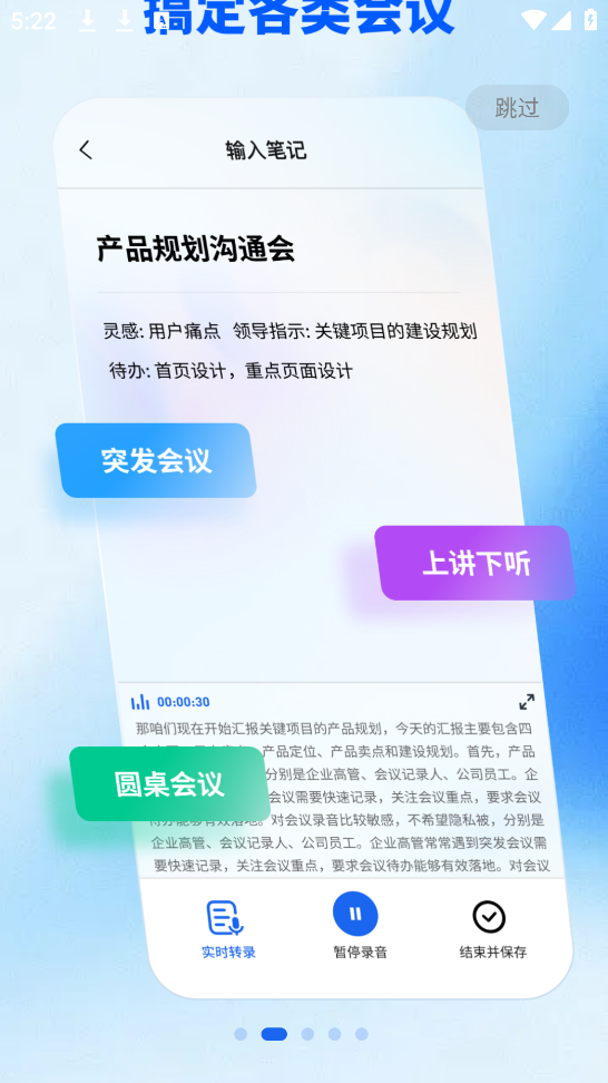 Meet妙记app截图4
