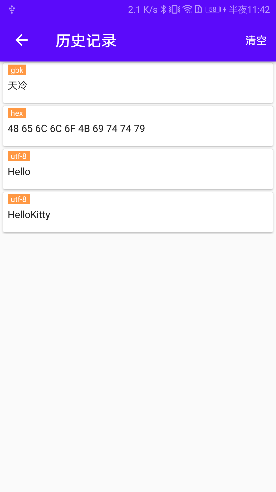 蓝牙调试宝app截图1