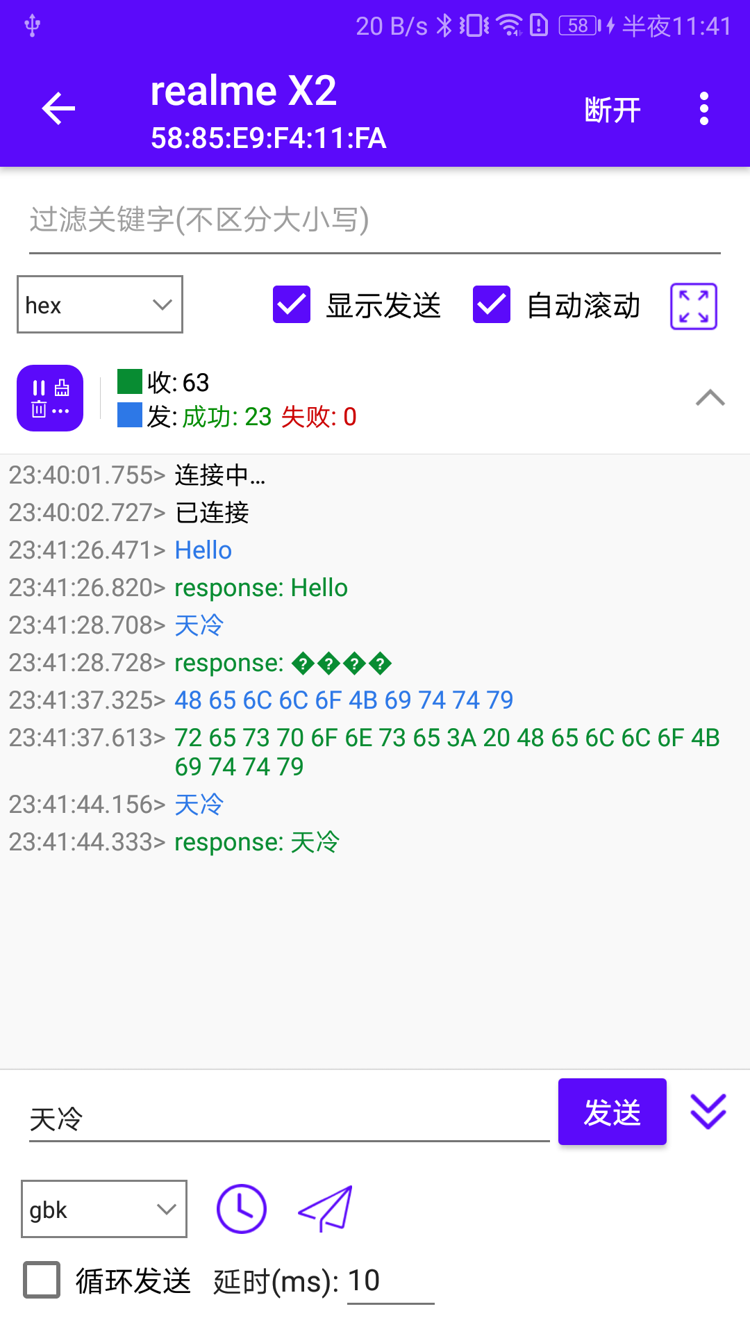 蓝牙调试宝app截图3