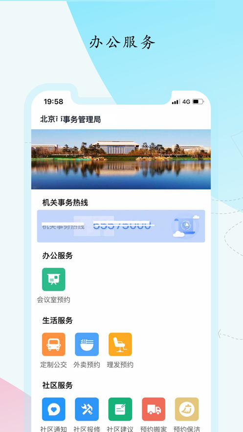 机关服务平台app截图2