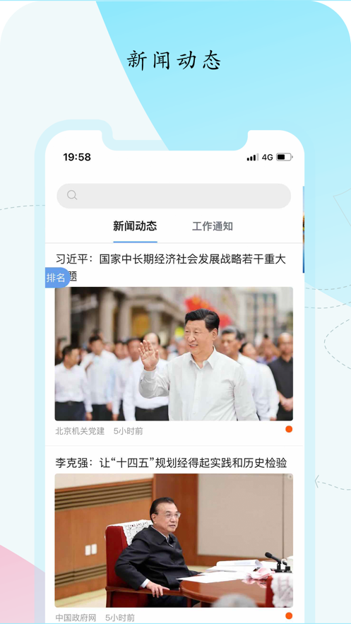 机关服务平台app截图1