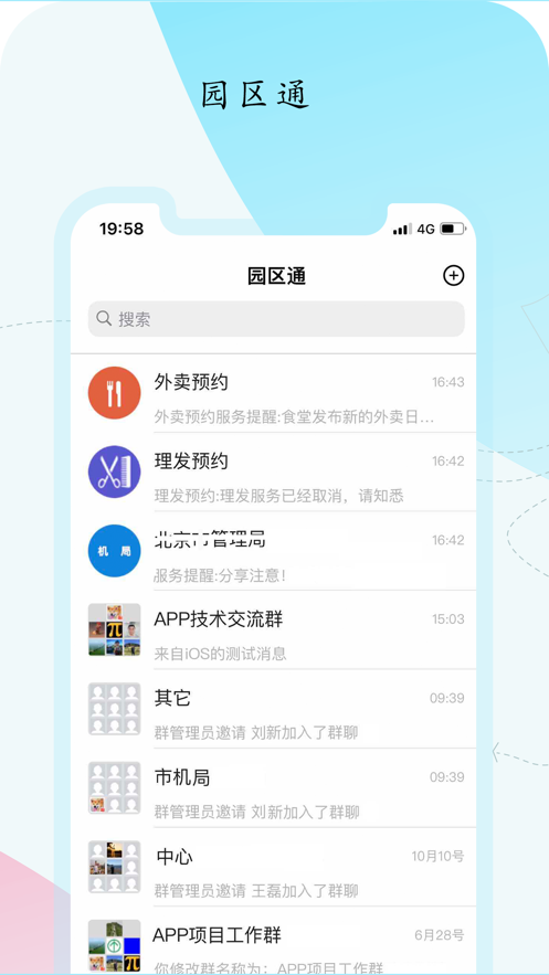 机关服务平台app截图3
